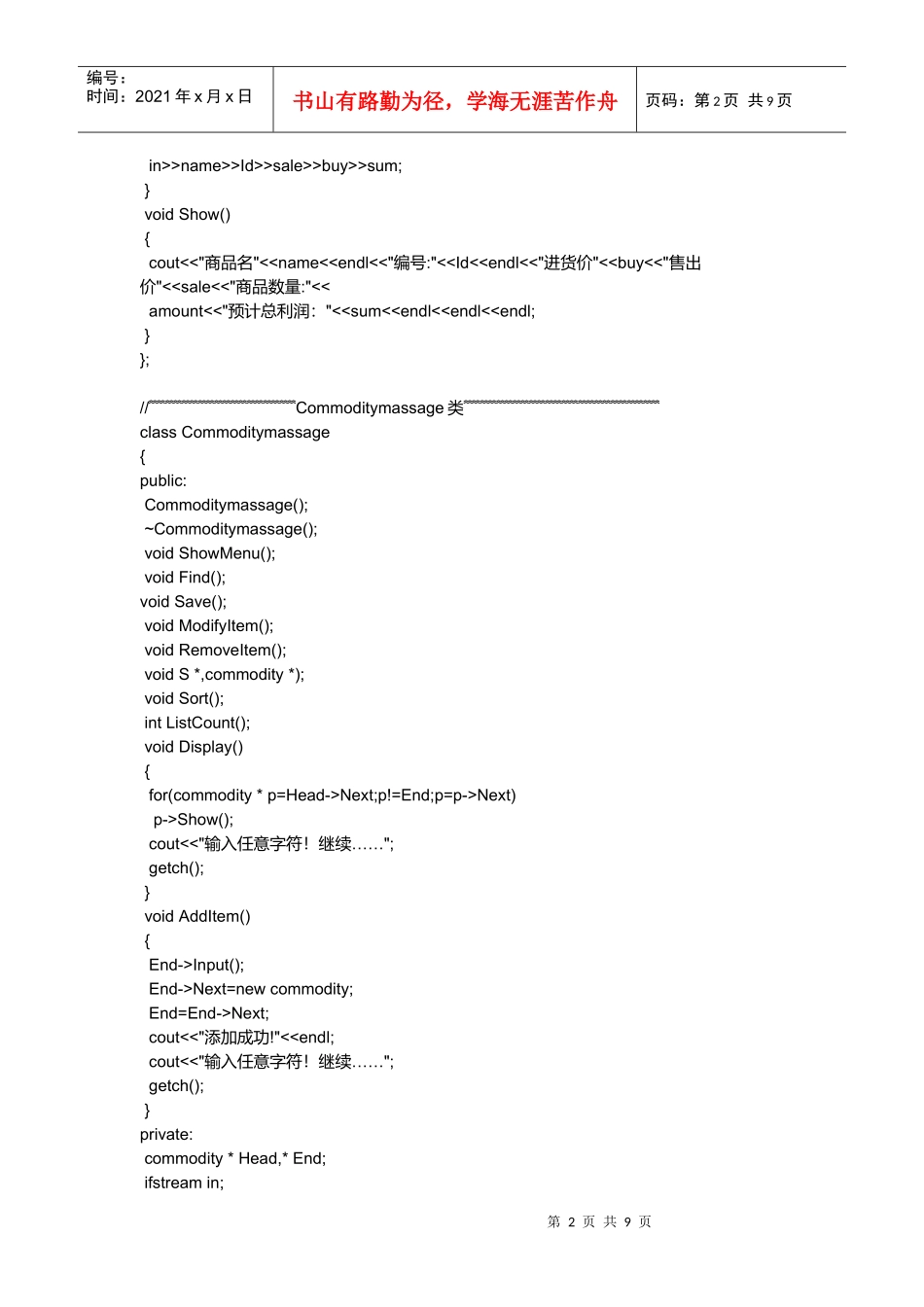 超市商品管理系统C++流程分析_第2页