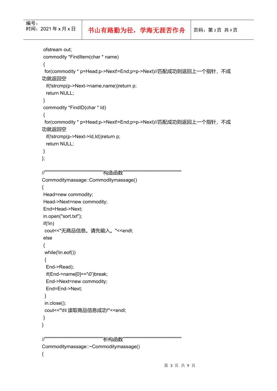 超市商品管理系统C++流程分析_第3页