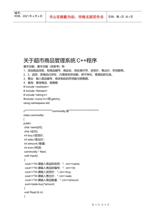 超市商品管理系统C++流程分析