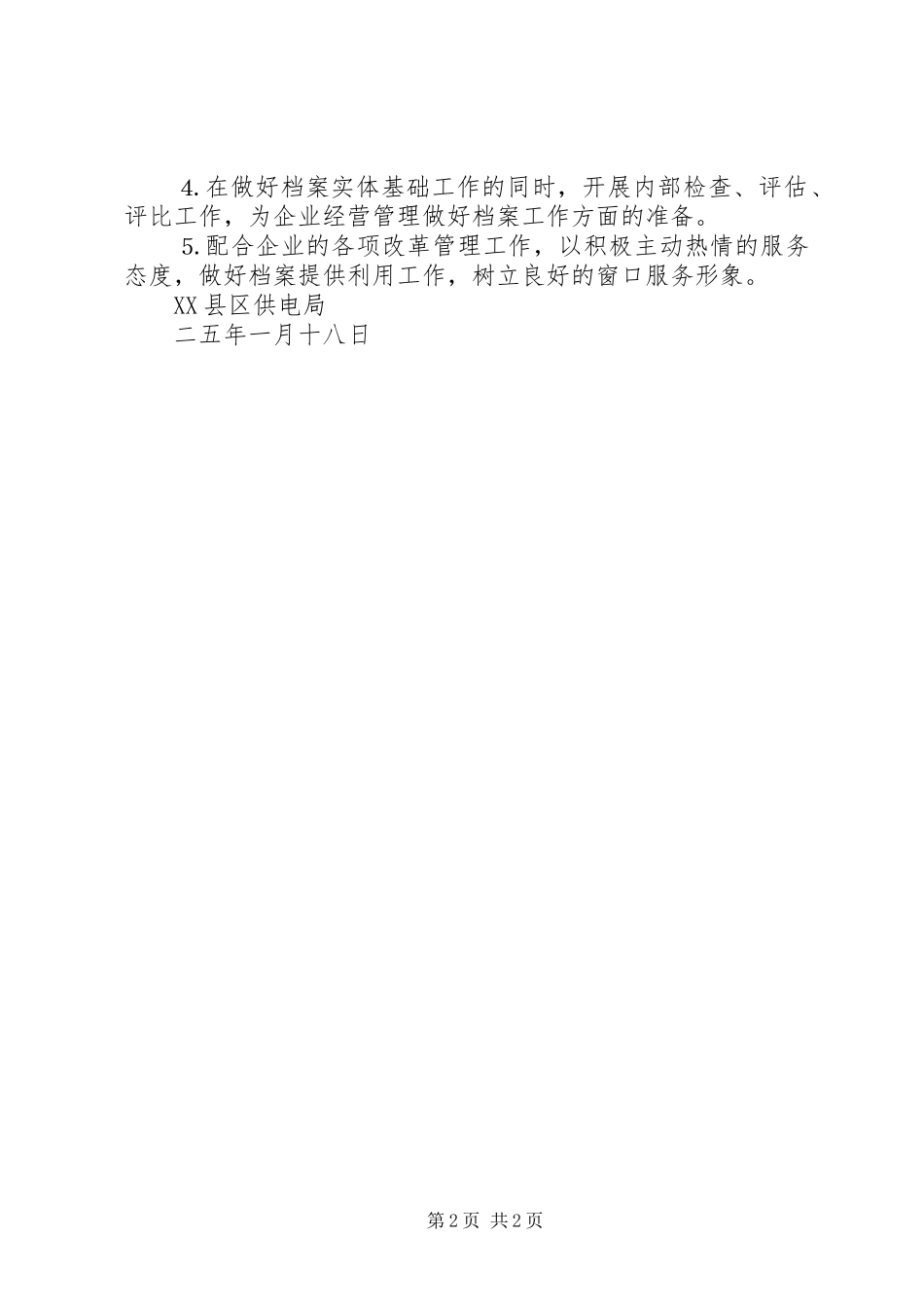 档案室二○○五年工作计划_第2页