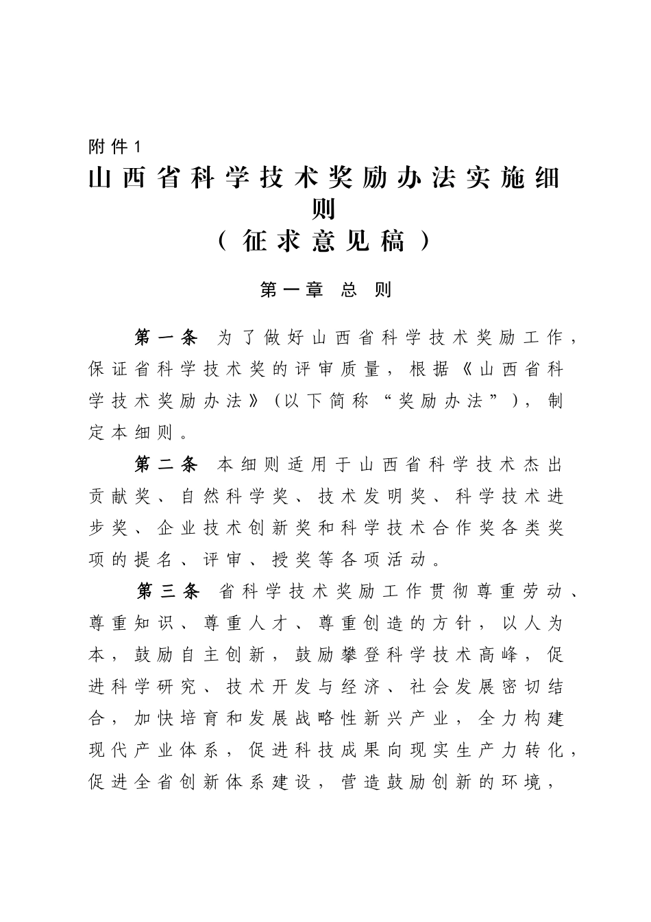 某某省科学技术奖励办法实施细则_第1页