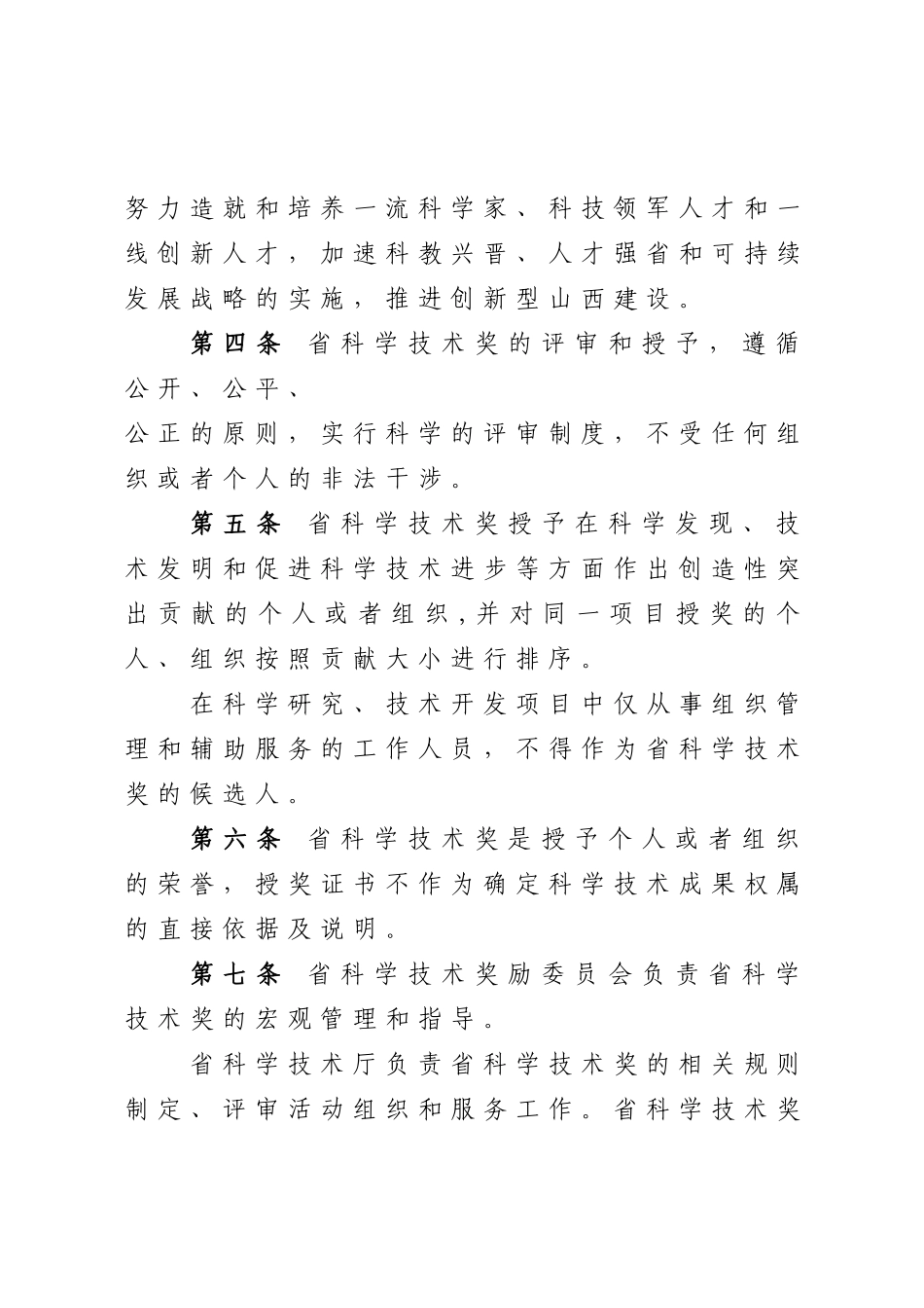 某某省科学技术奖励办法实施细则_第2页