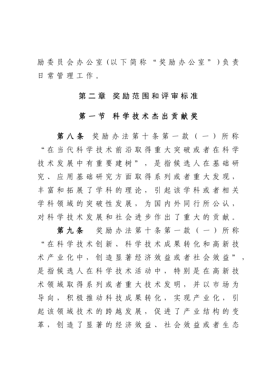 某某省科学技术奖励办法实施细则_第3页