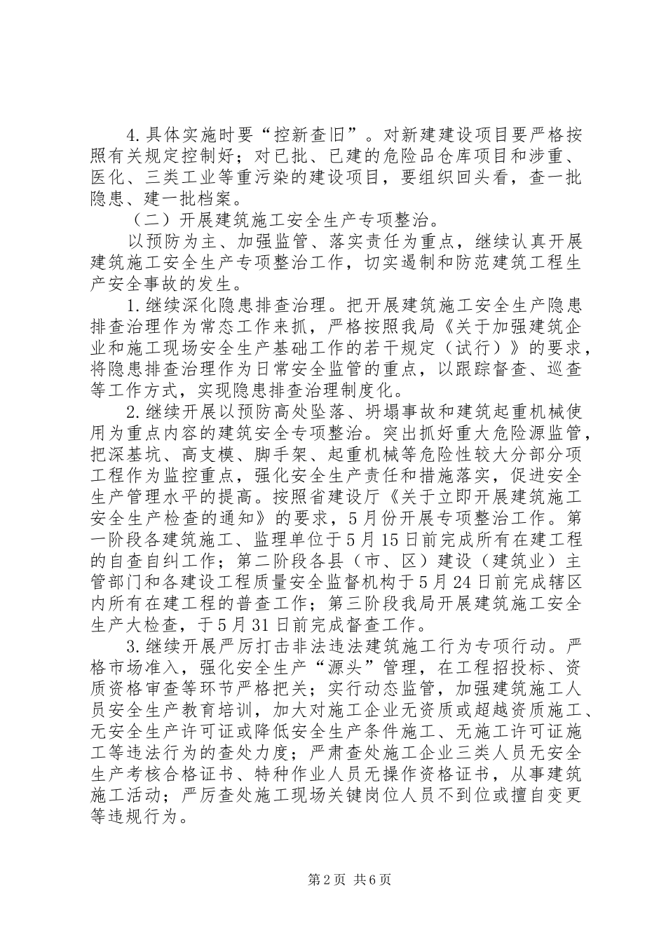 建设局平安建设行动计划_第2页