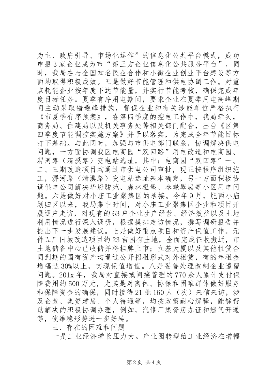 经促局工作情况及次年工作安排_第2页