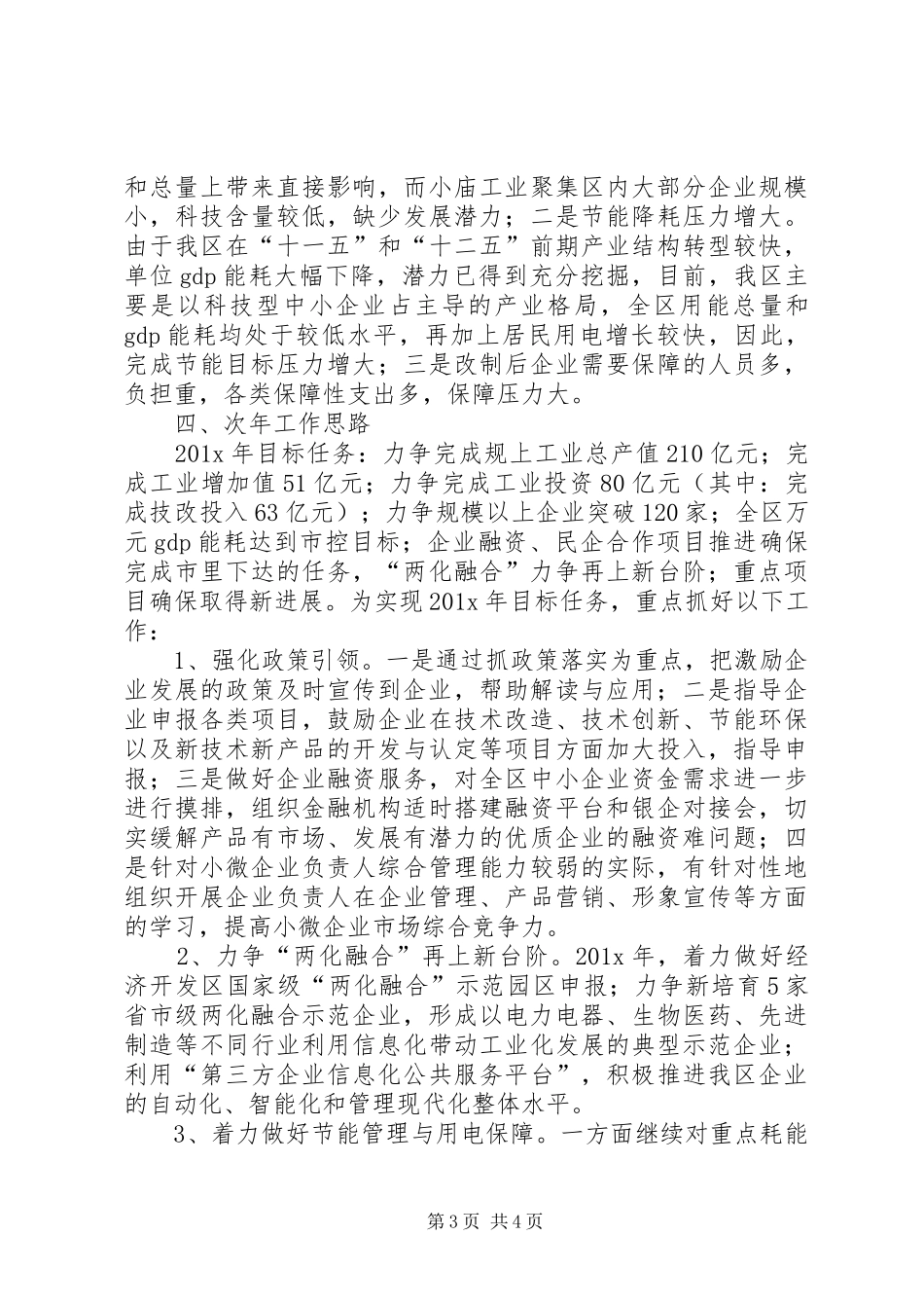 经促局工作情况及次年工作安排_第3页