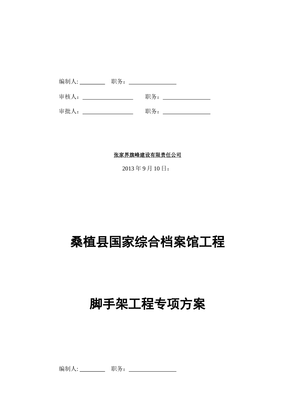 桑植县国家综合档案馆工程1130_第3页