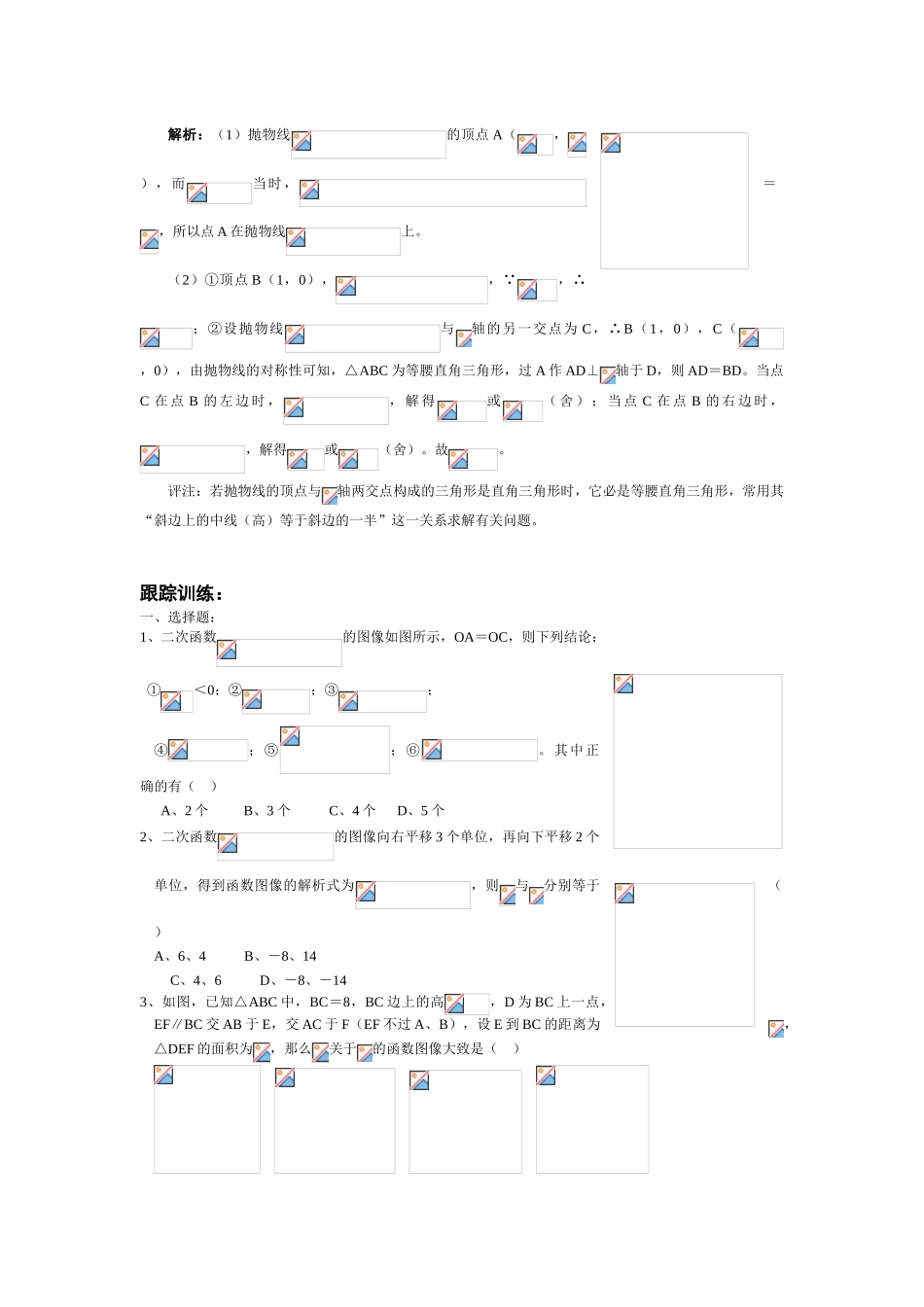 2024-2024年中考综合复习-15二次函数教学资料_第2页