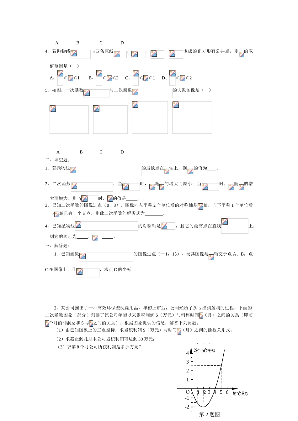 2024-2024年中考综合复习-15二次函数教学资料_第3页