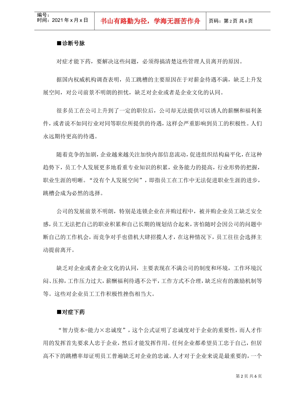 连锁业如何应对人力资源危机_第2页