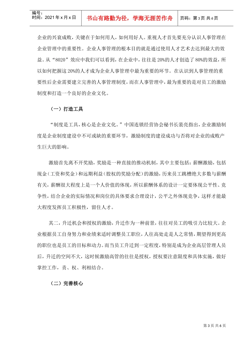 连锁业如何应对人力资源危机_第3页