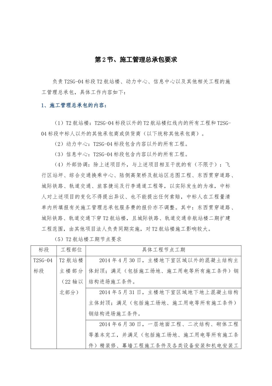 施工管理总承包方案培训资料_第2页