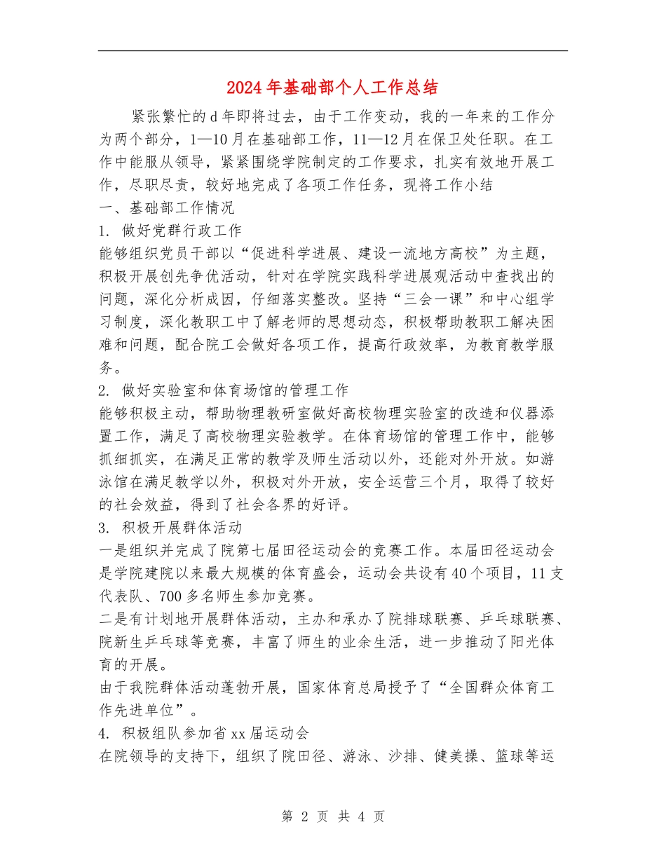 2024年基础部个人工作总结_第2页