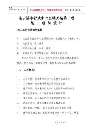 连云港市行政中心外装饰施工组织设计方案（1）