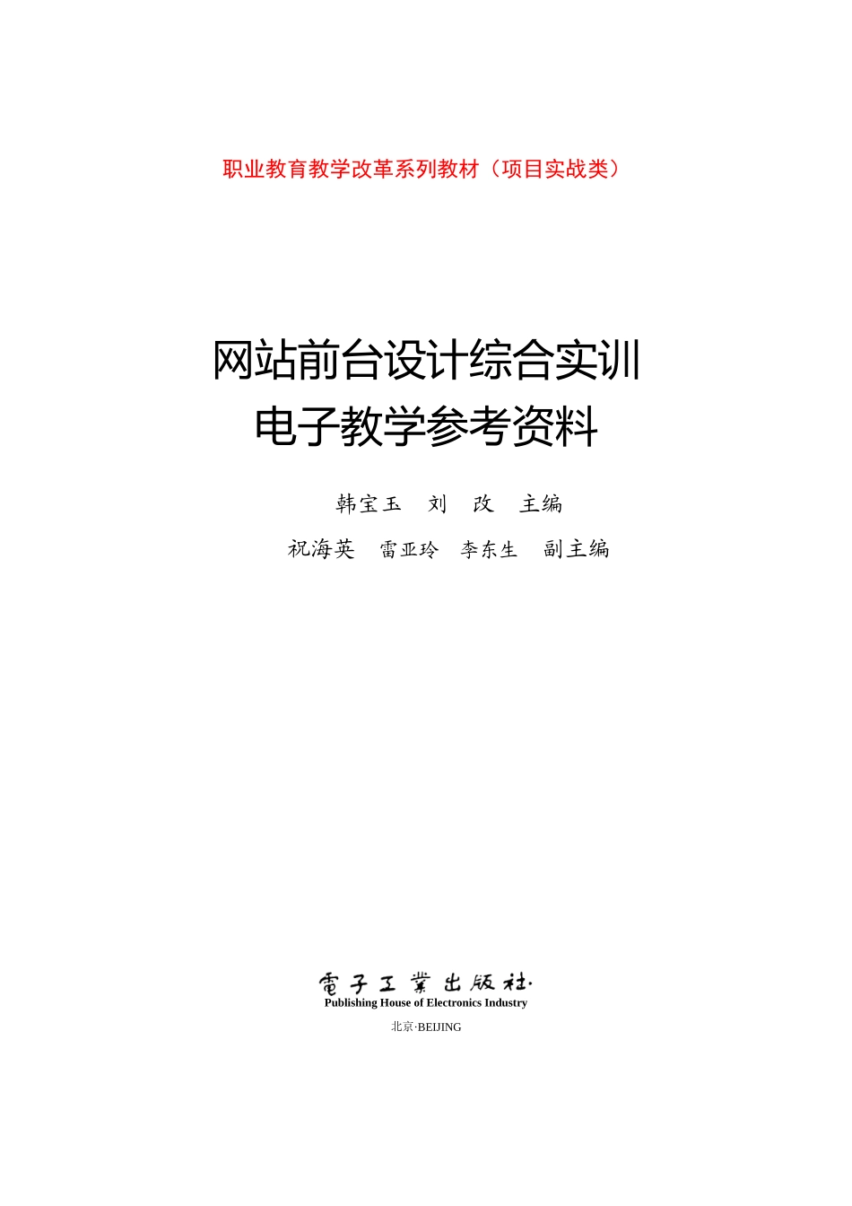 网站前台设计综合实训资料_第1页
