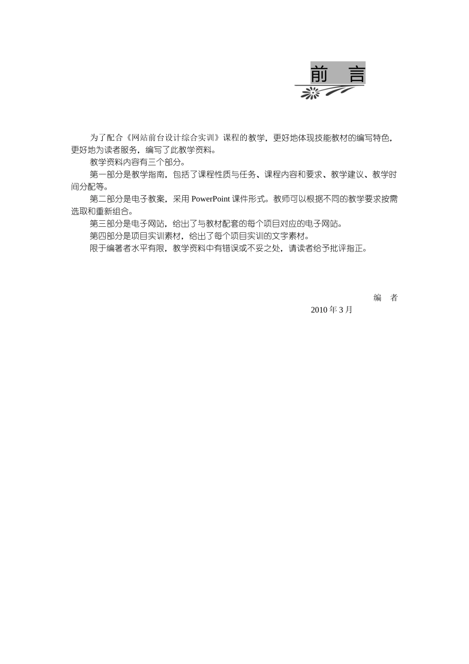 网站前台设计综合实训资料_第2页