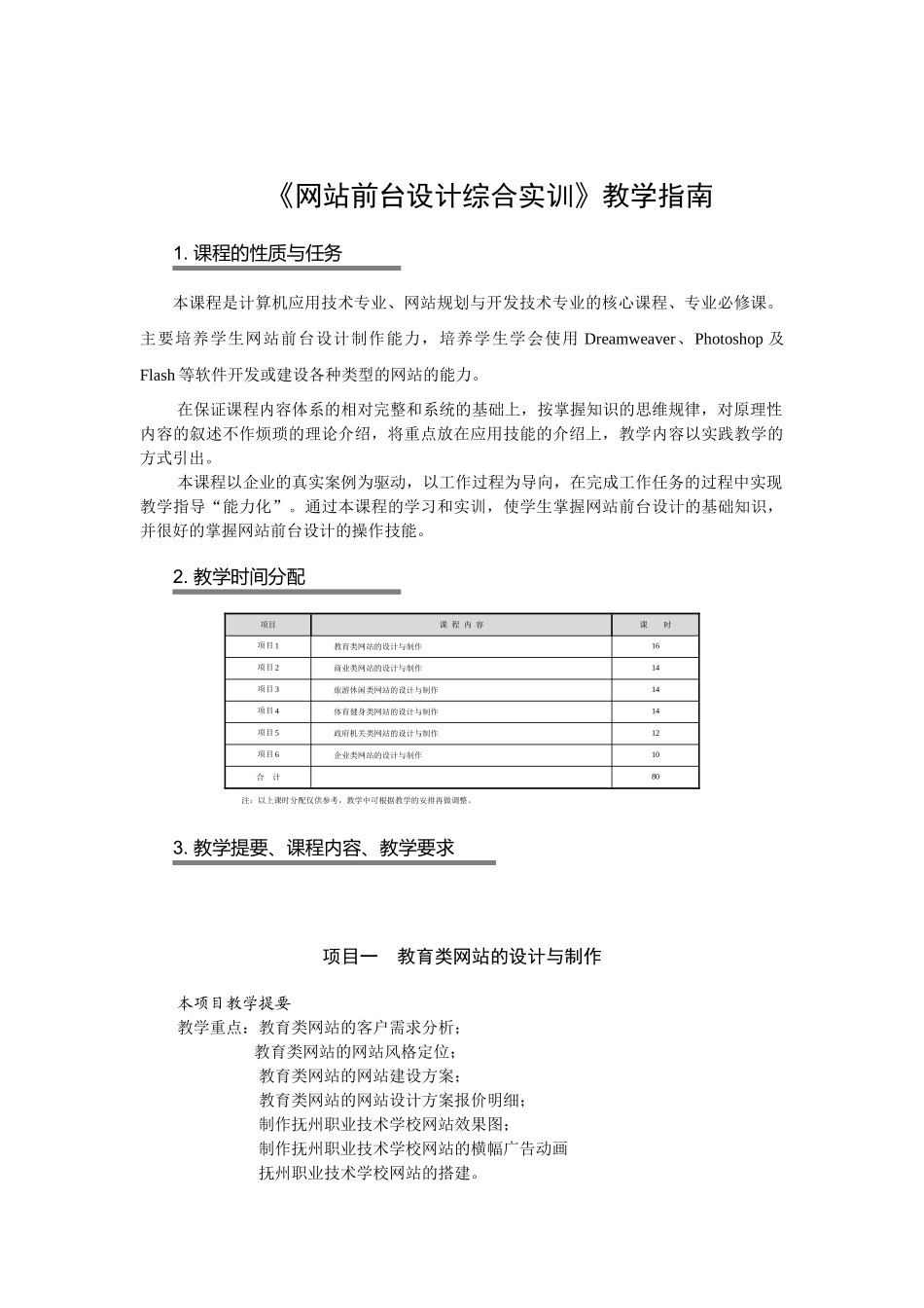 网站前台设计综合实训资料_第3页