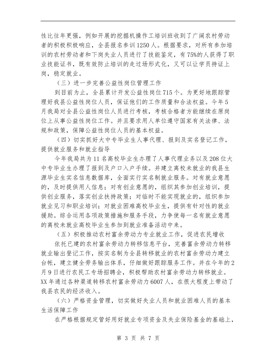 就业局工作总结和2024年工作计划_第3页