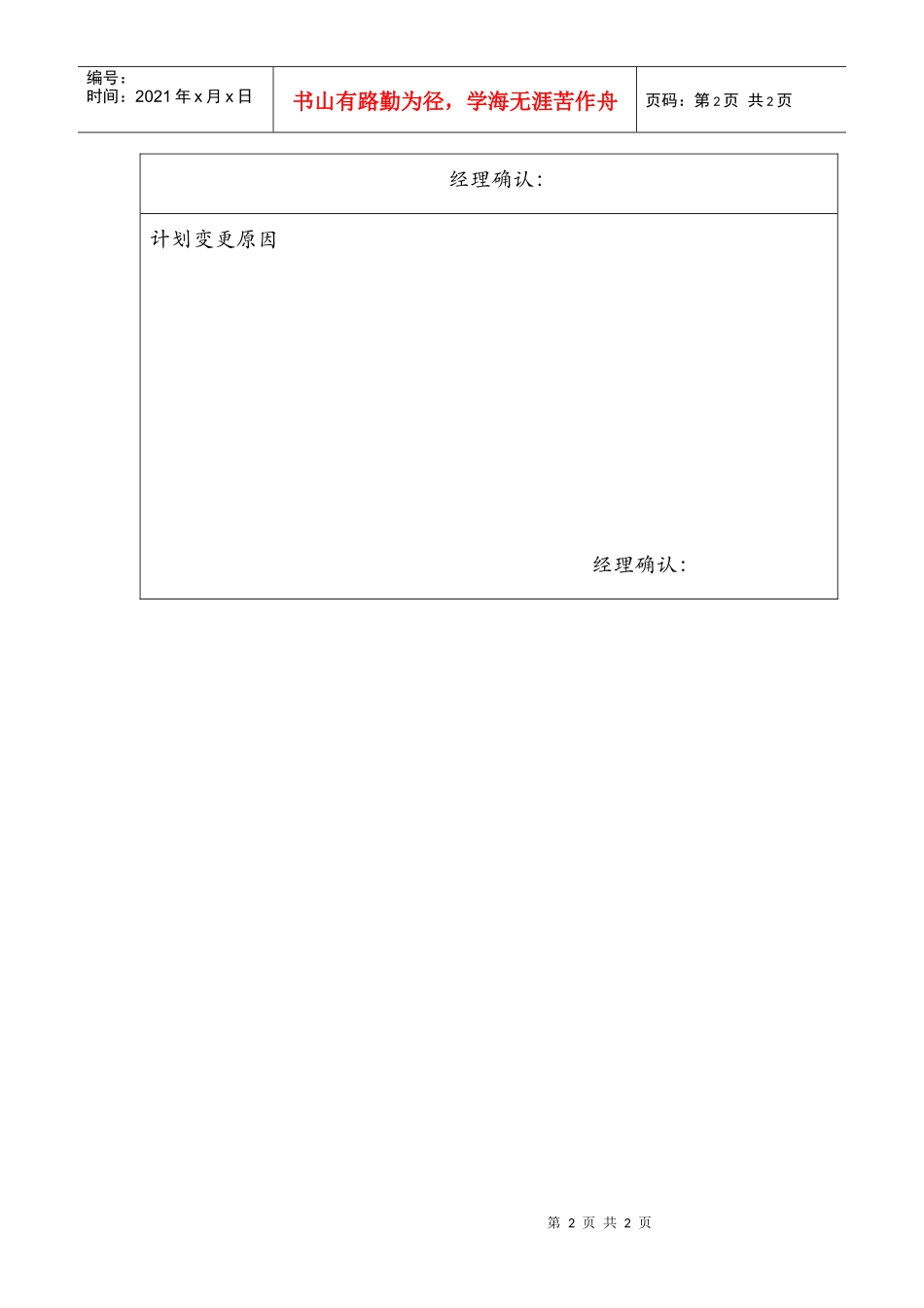 运营管理员周工作计划_第2页