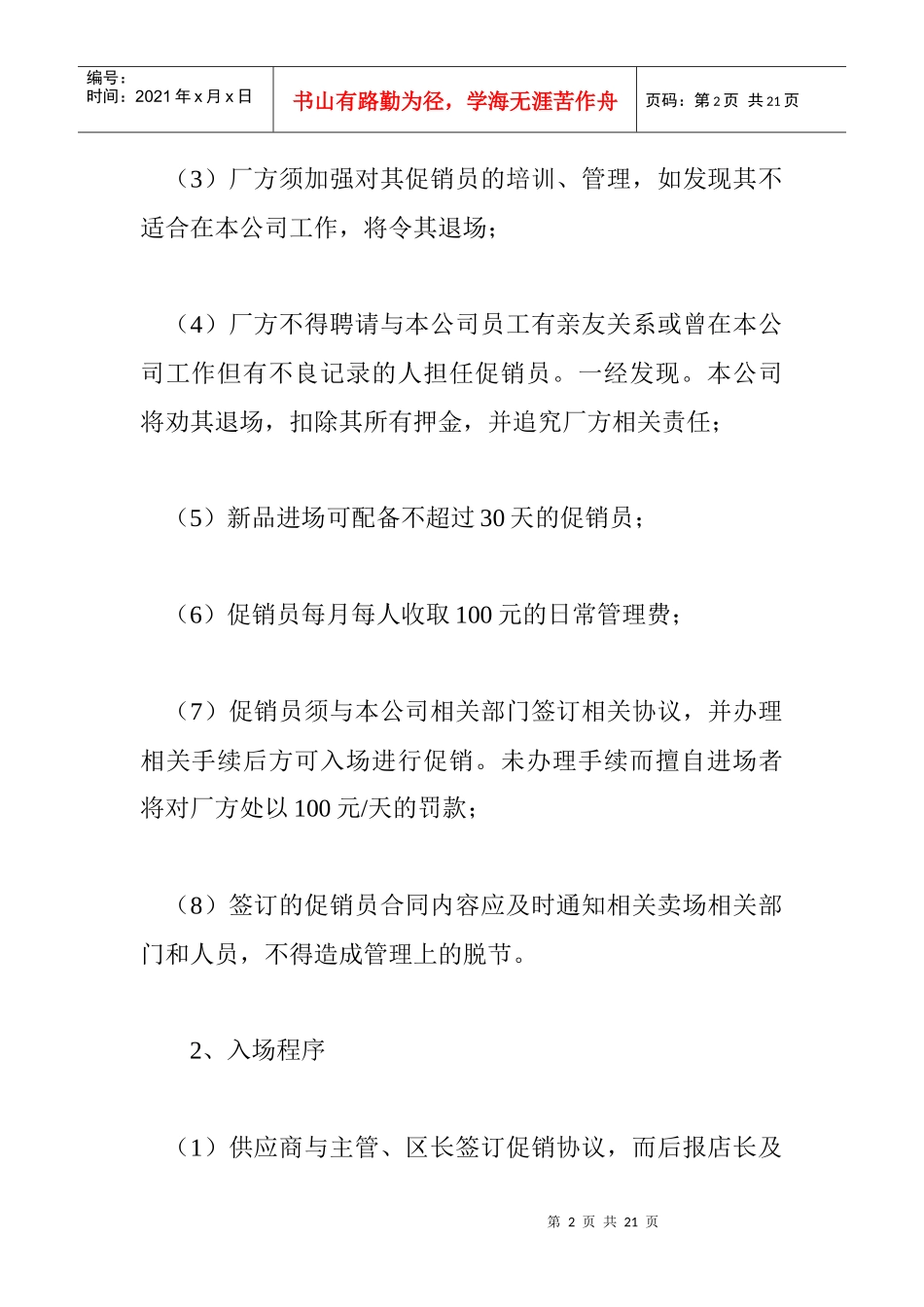 连锁超市的运营管理_第2页