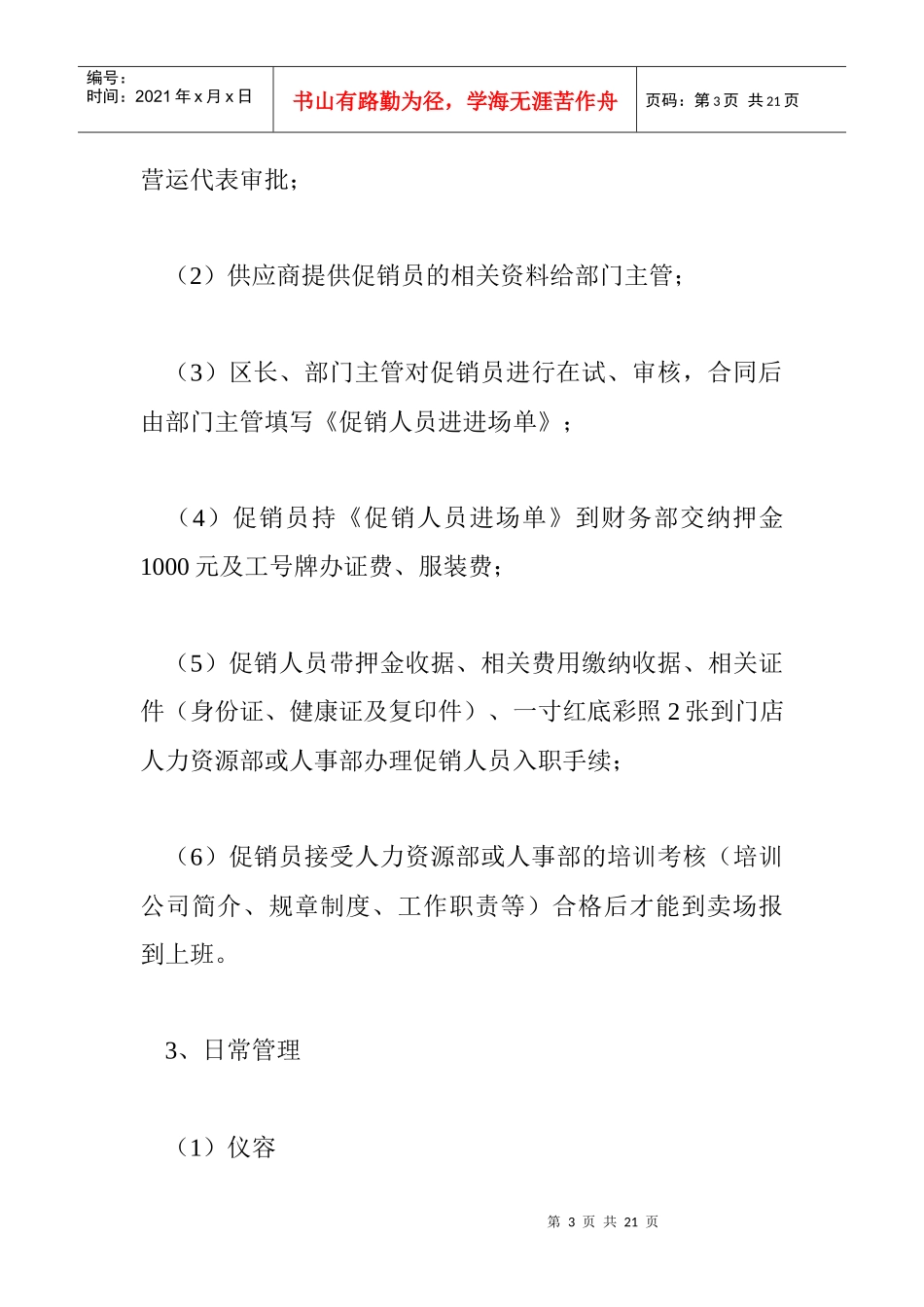 连锁超市的运营管理_第3页