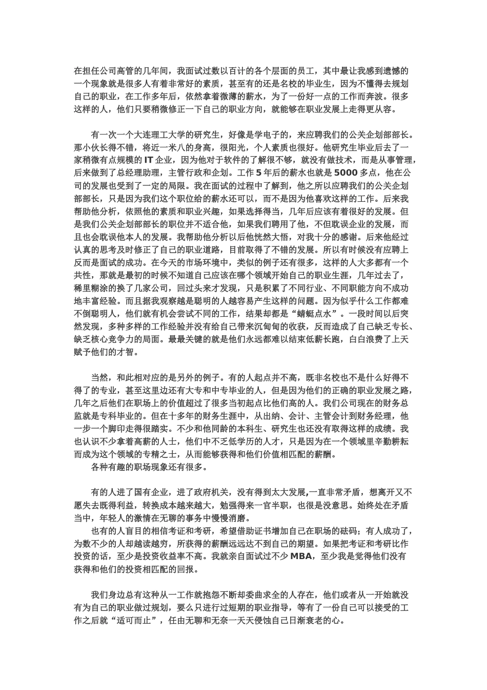 职业生涯规划-很长,但很有用_第1页
