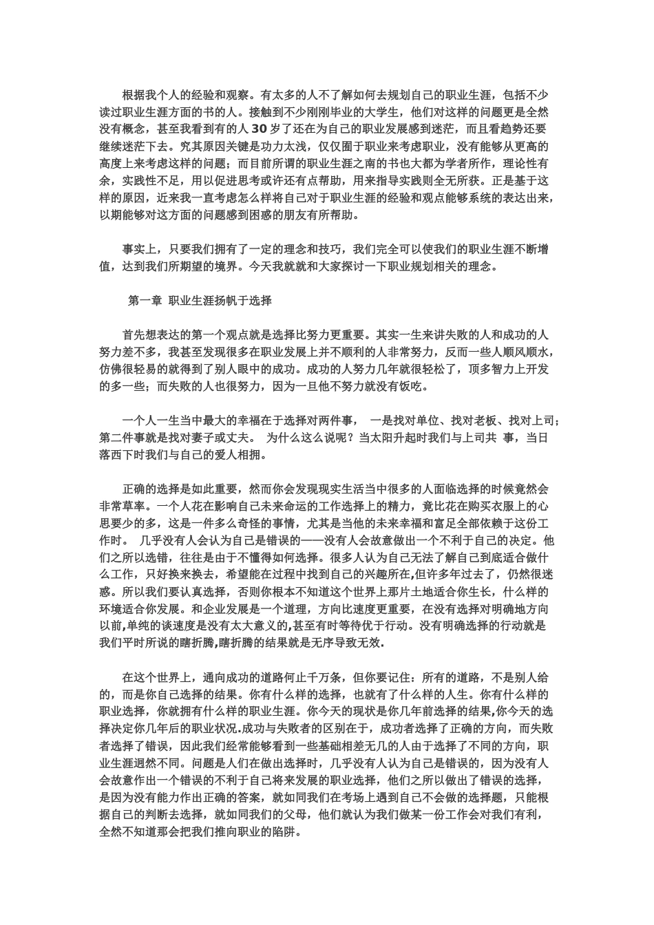 职业生涯规划-很长,但很有用_第2页