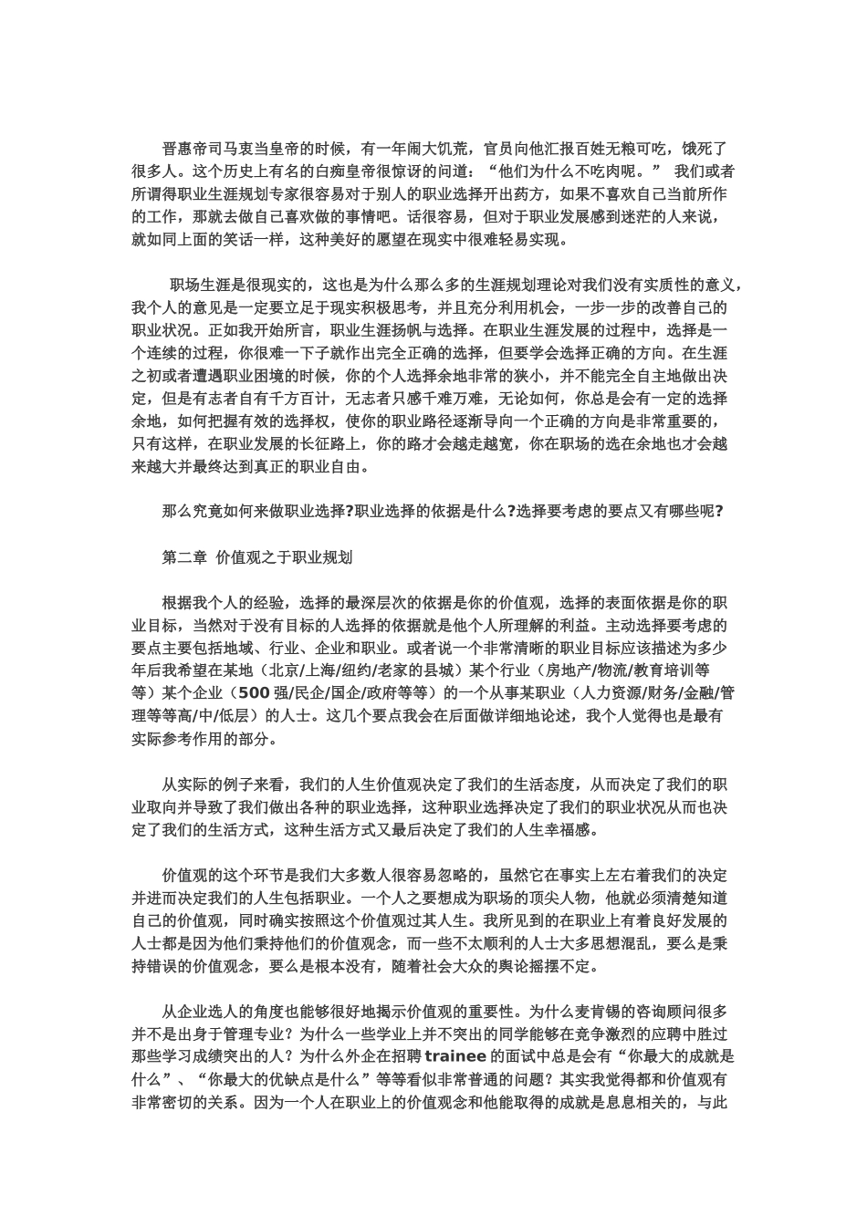 职业生涯规划-很长,但很有用_第3页