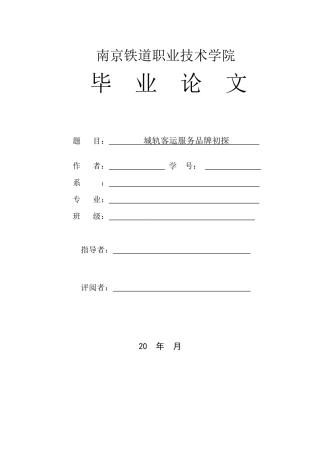 城轨客运服务品牌初探