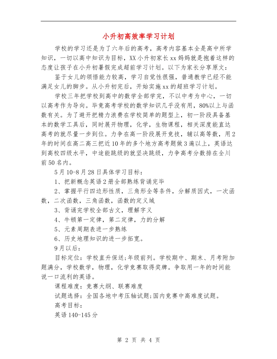 小升初高效率学习计划_第2页
