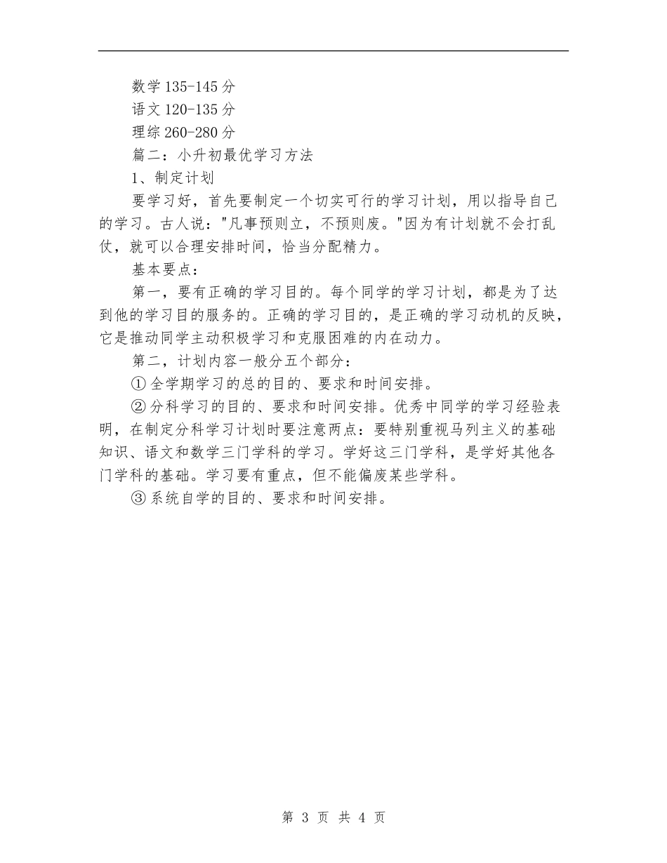 小升初高效率学习计划_第3页