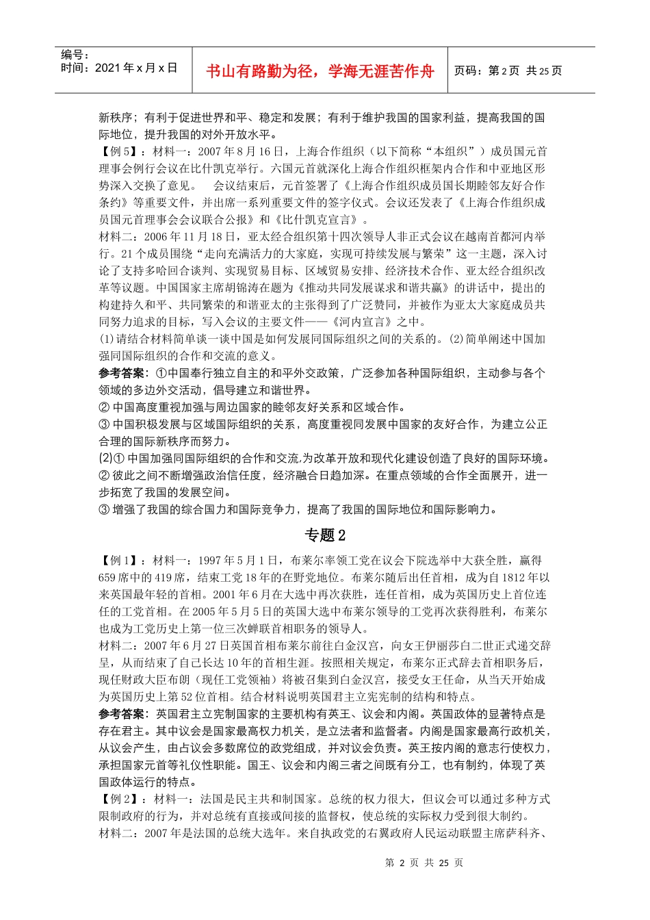 选修三《国家和国际组织常识》典型例题_第2页