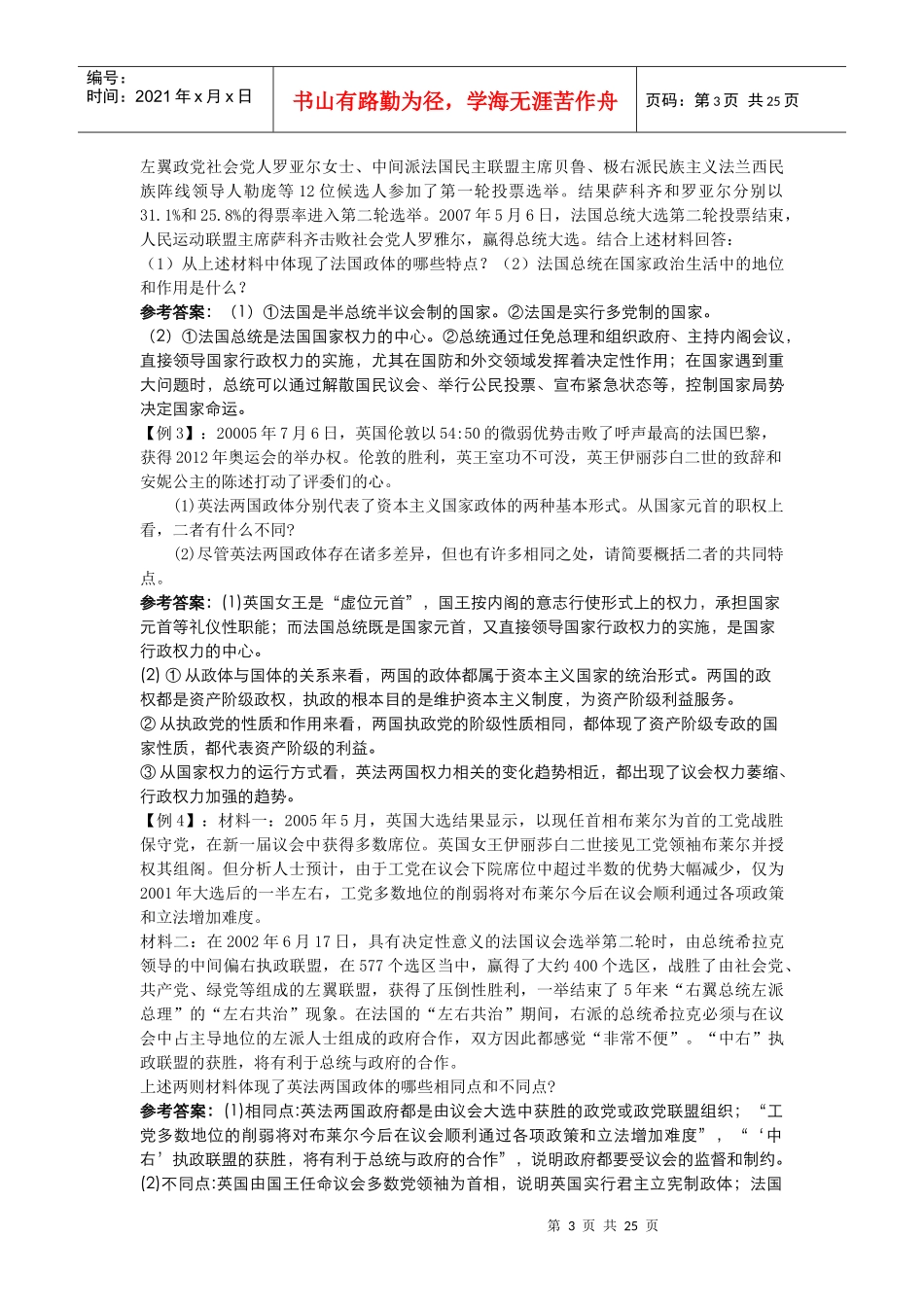 选修三《国家和国际组织常识》典型例题_第3页