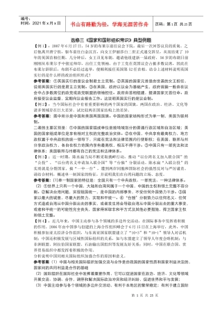 选修三《国家和国际组织常识》典型例题