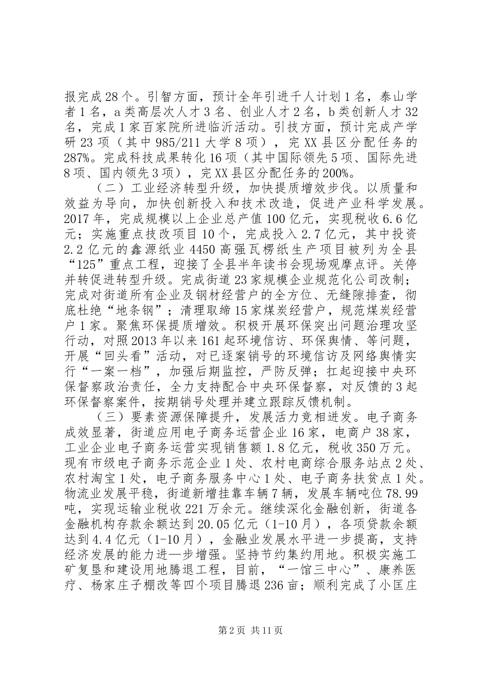 街道办XX年工作总结和XX年工作计划_第2页