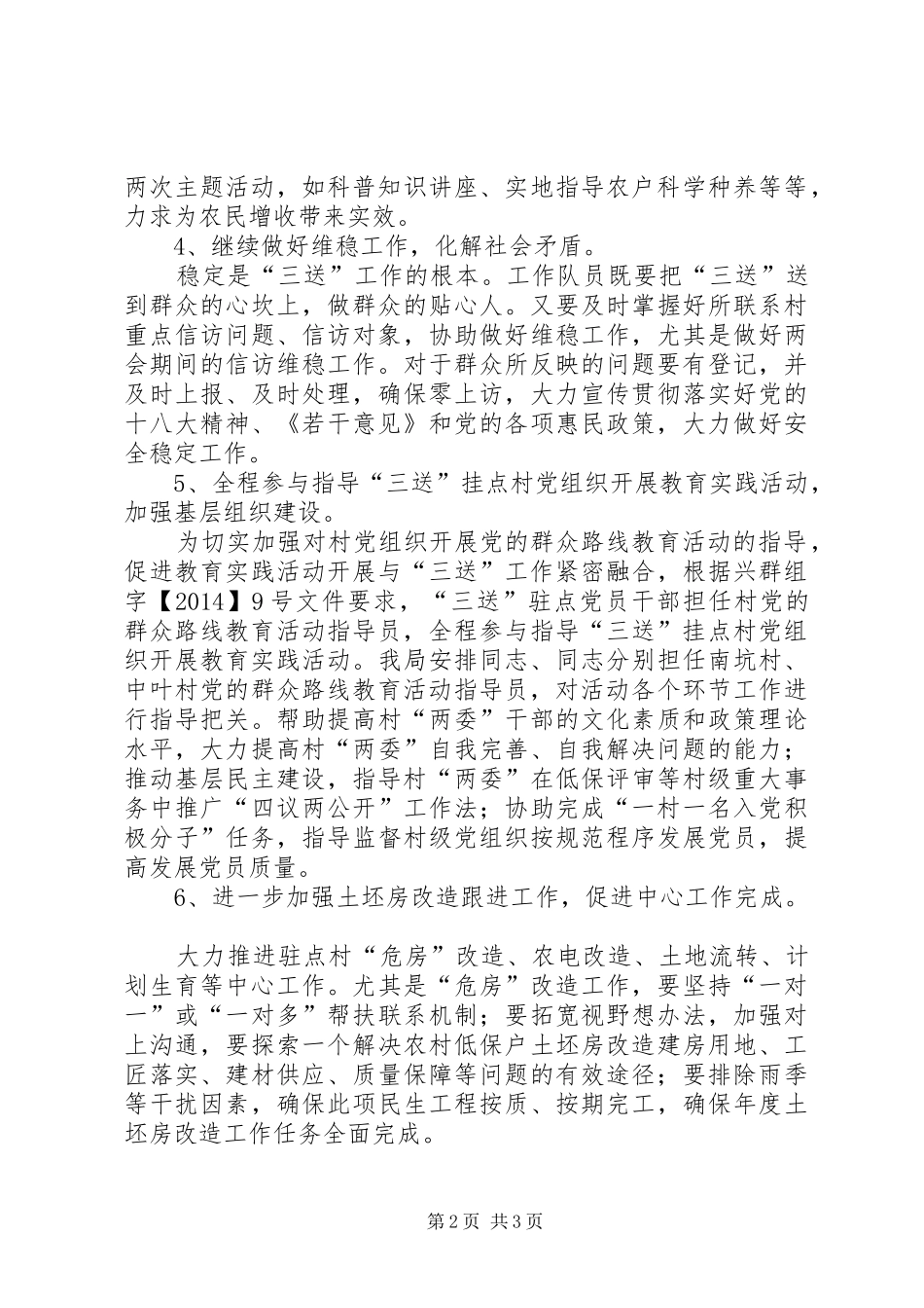 科技局XX年三送工作计划_第2页