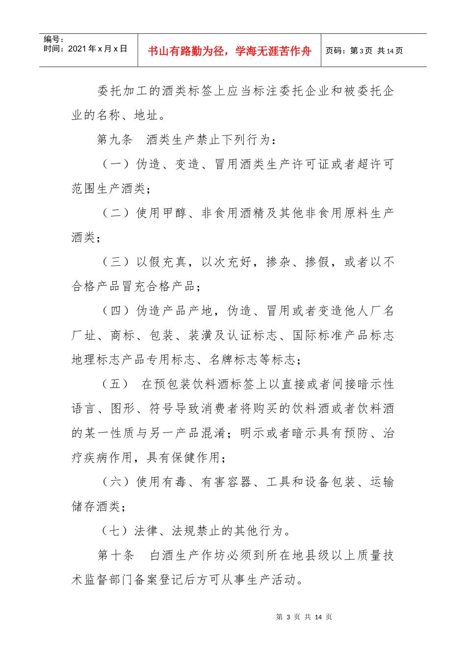 贵州省酒类生产流通管理条例_第3页