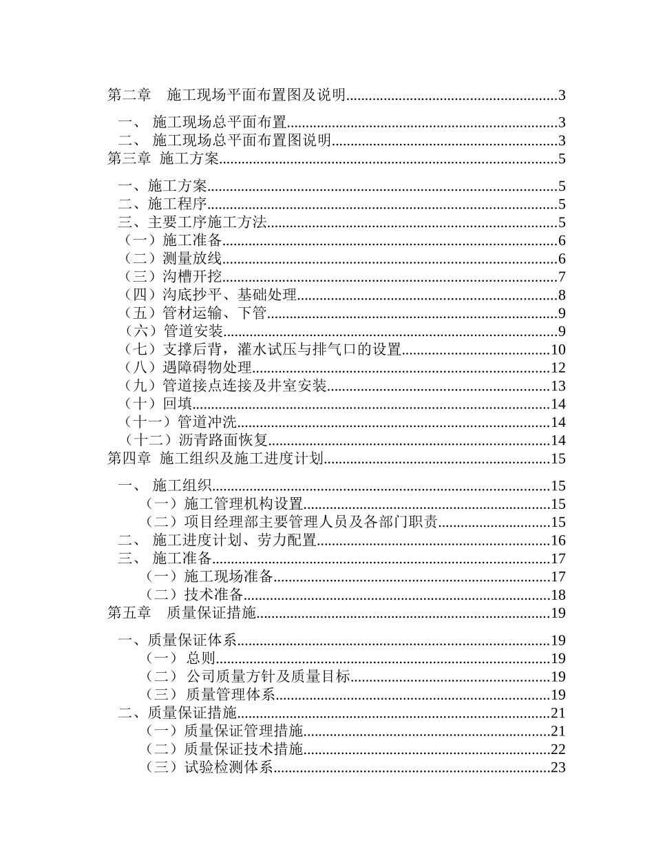 输水管线施工组织设计_第2页