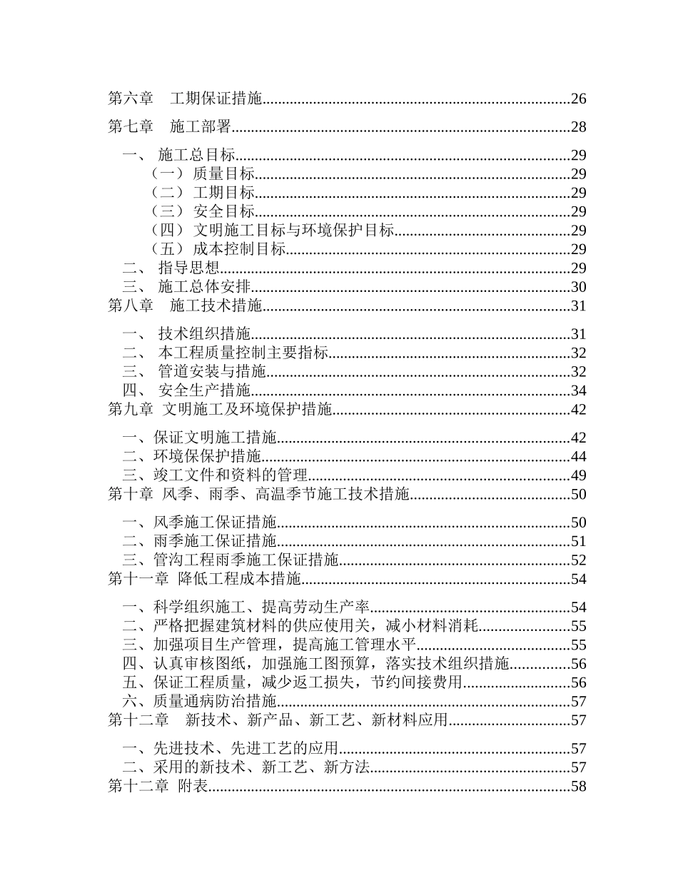 输水管线施工组织设计_第3页