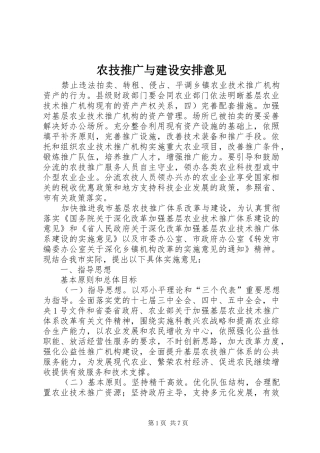 农技推广与建设安排意见