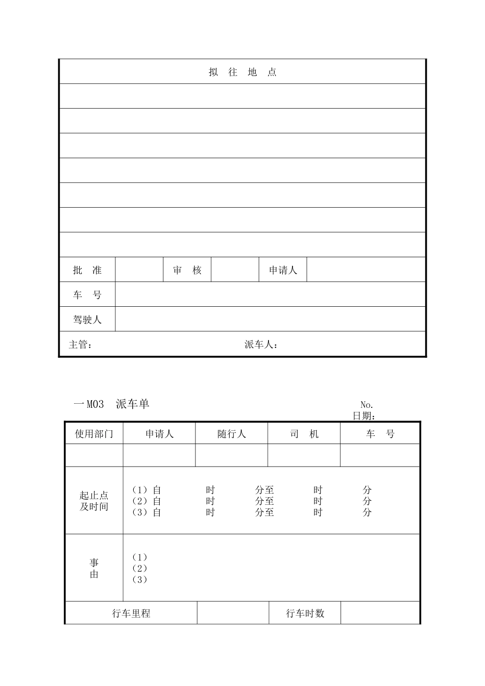 车辆行使记录表_第2页