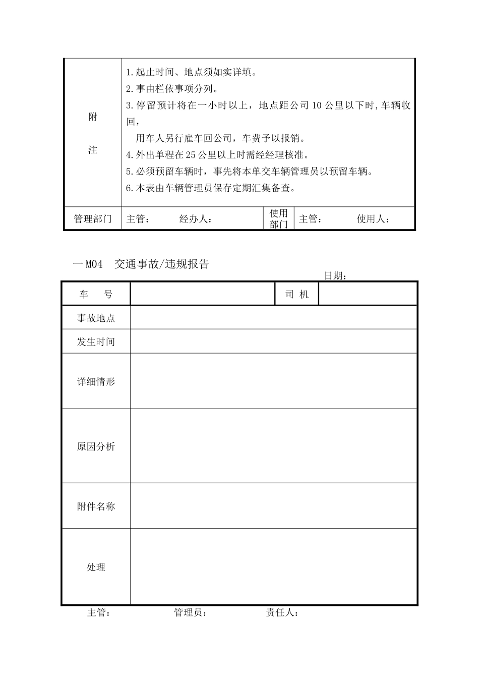 车辆行使记录表_第3页