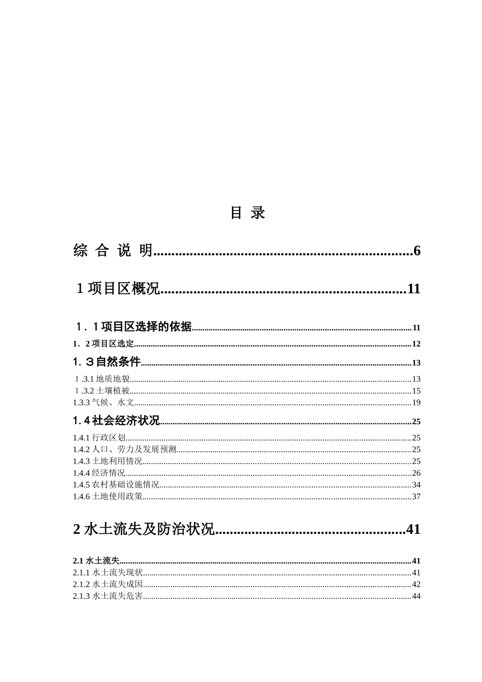 贵州省水土保持生态建设世界银行贷款项目可行性研究报告_第2页