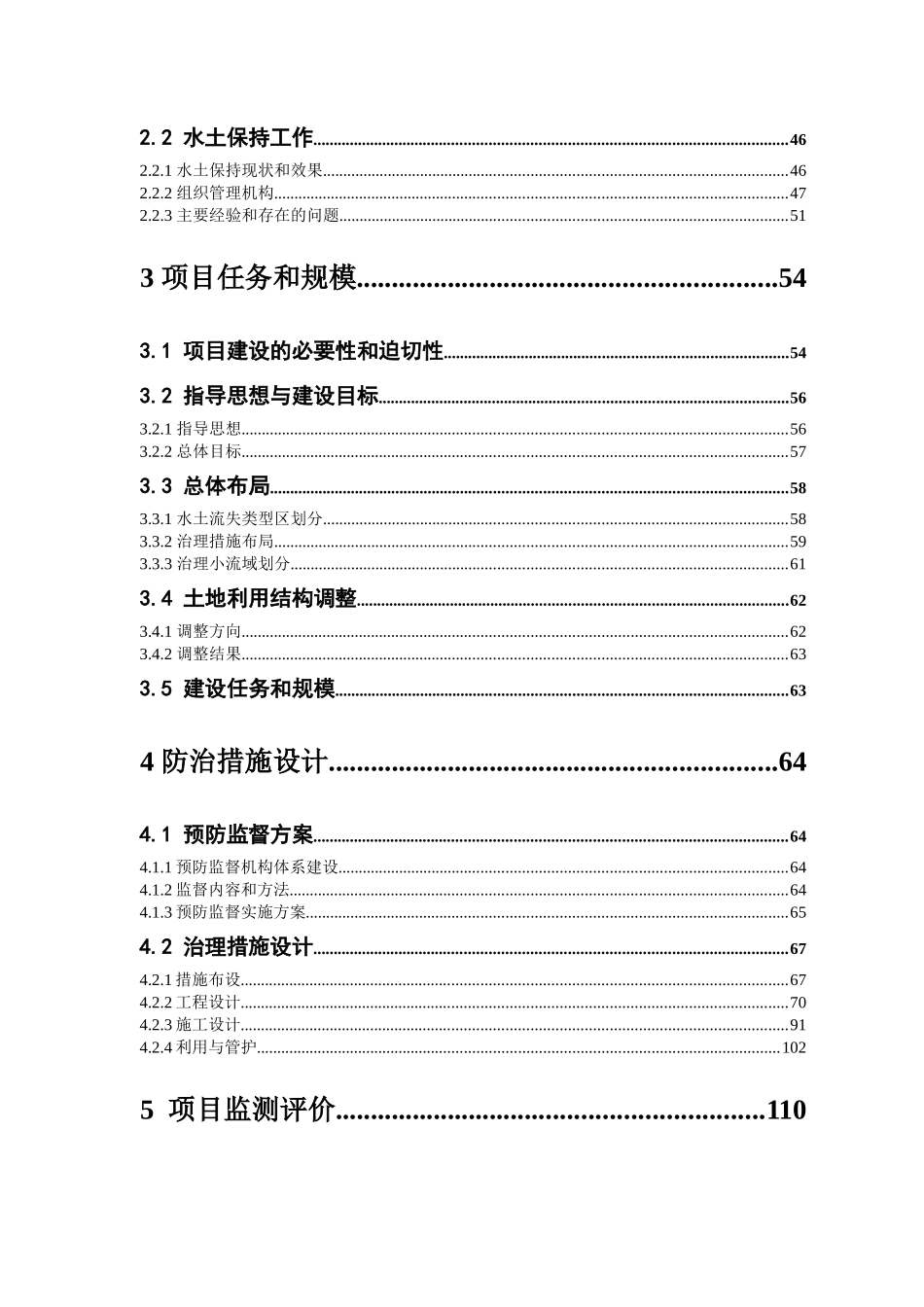 贵州省水土保持生态建设世界银行贷款项目可行性研究报告_第3页
