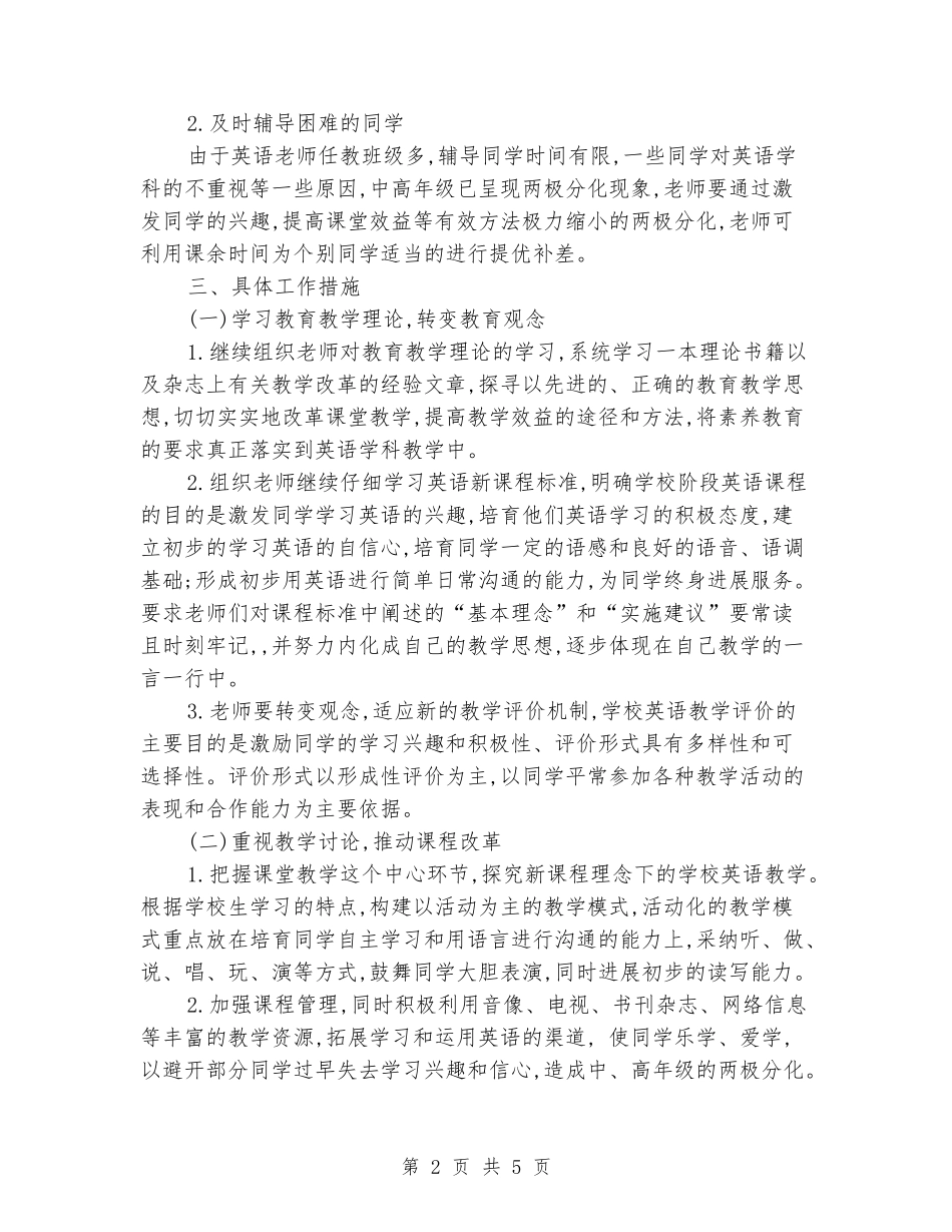 2024年小学英语教研组计划_第2页