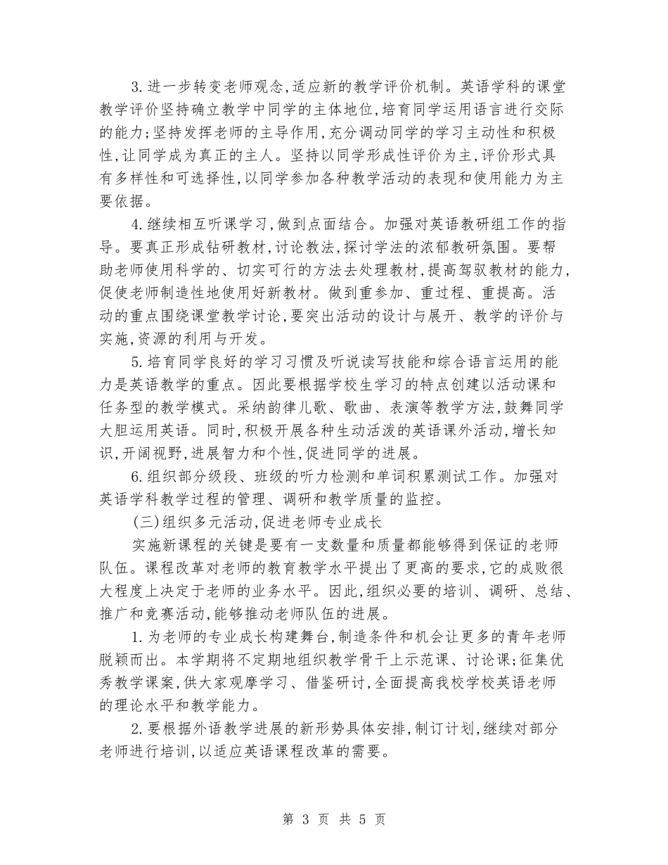 2024年小学英语教研组计划_第3页