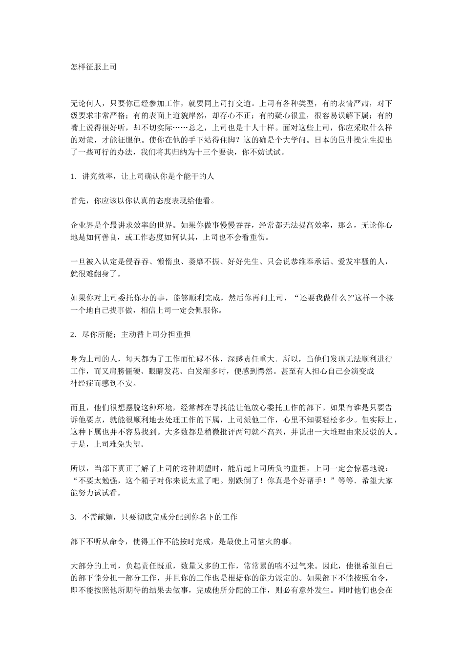 某某公司怎样征服上司的规划_第1页