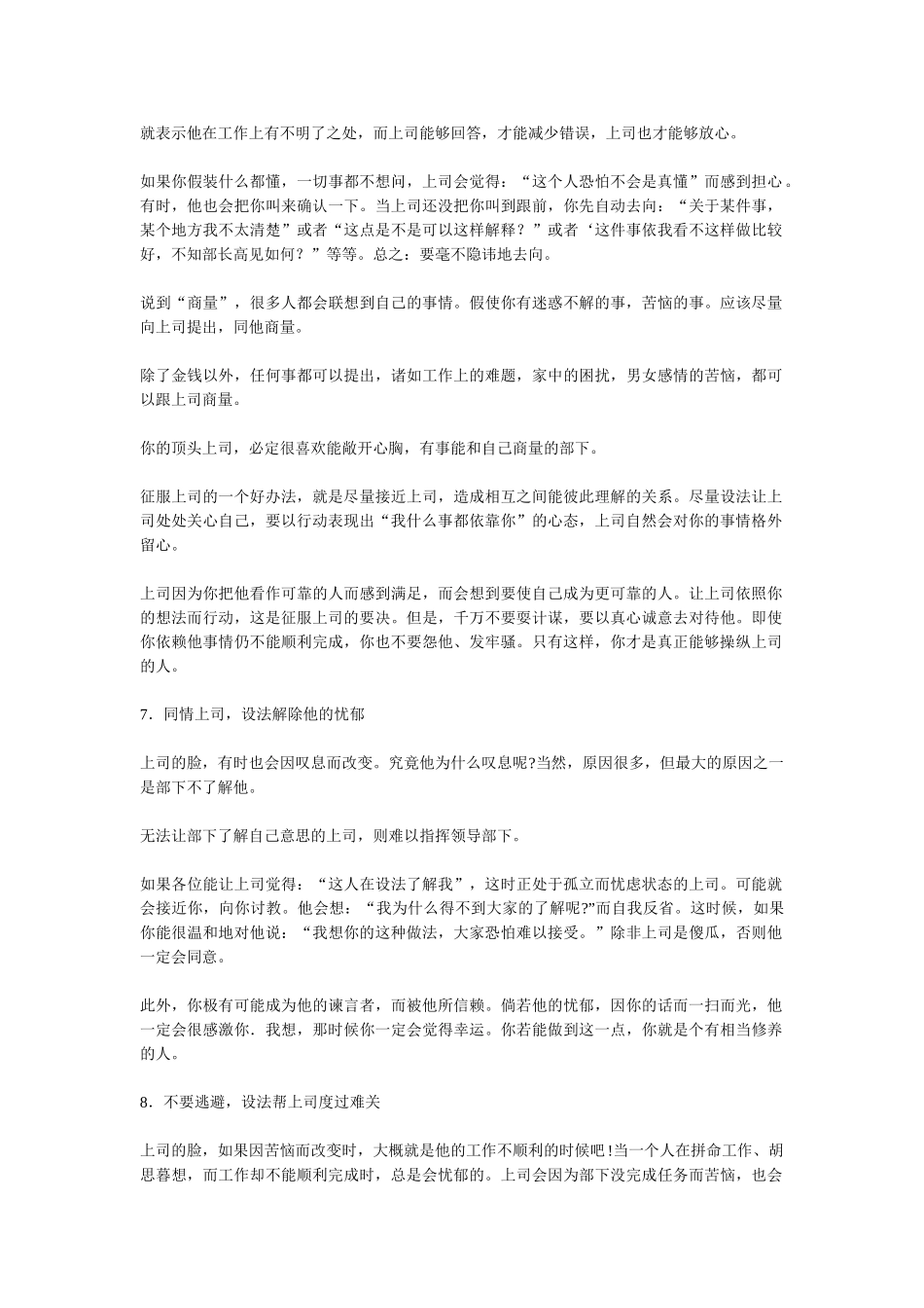 某某公司怎样征服上司的规划_第3页
