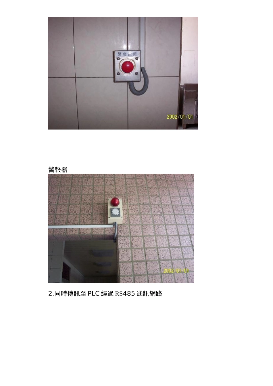 常在电视新闻上看见校园被不知名人士入侵_第2页