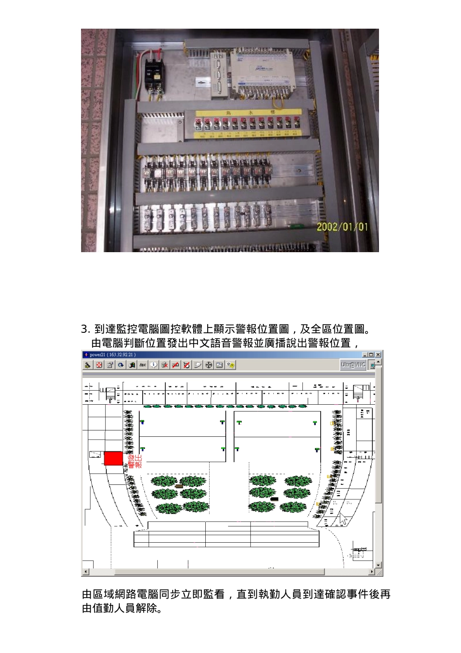 常在电视新闻上看见校园被不知名人士入侵_第3页